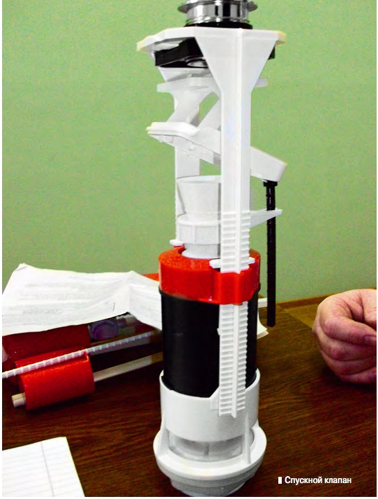 Спускной клапан