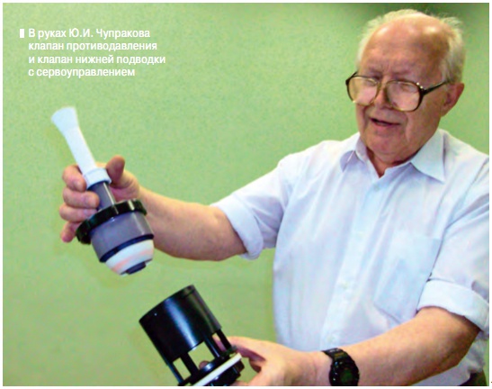 В руках Ю.И. Чупракова клапан противодавления и клапан нижней подводки с сервоуправлением
