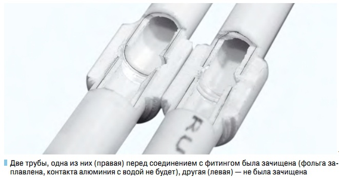 Две трубы, одна из них (правая) перед соединением с фитингом была зачищена (фольга заплавлена, контакта алюминия с водой не будет), другая (левая) — не была зачищена