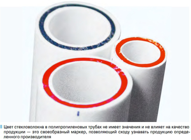 Цвет стекловолокна в полипропиленовых трубах не имеет значения и не влияет на качество  продукции — это своеобразный маркер, позволяющий сходу узнавать продукцию определенного производителя