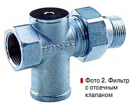 Фото 2. Фильтр с отсечным клапаном