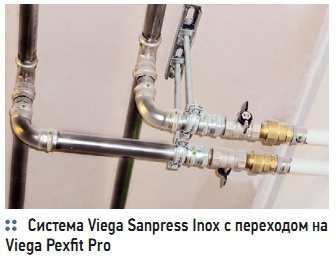 Система Viega Sanpress Inox с переходом на Viega Pex