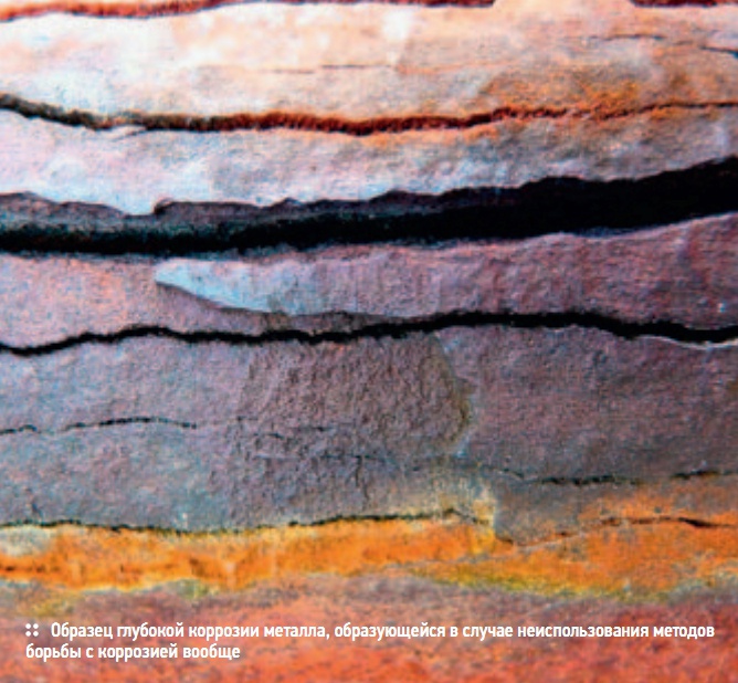Образец глубокой коррозии металла, образующейся в случае неиспользования методов борьбы с коррозией вообще