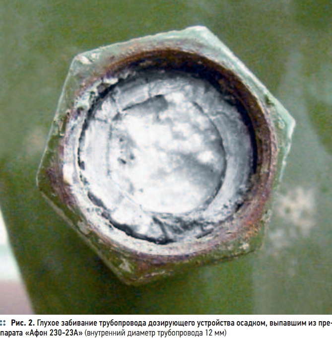 Рис. 2. Глухое забивание трубопровода дозирующего устройства осадком, выпавшим из препарата «Афон 230-23А»