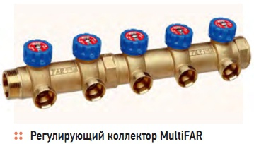 Регулирующий коллектор MultiFAR