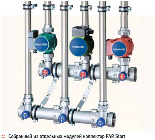 Собранный из отдельных модулей коллектор FAR Start