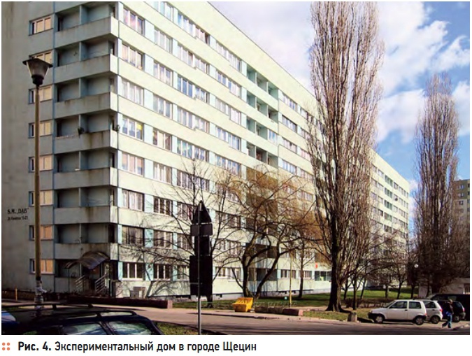 Рис. 4. Экспериментальный дом в городе Щецин