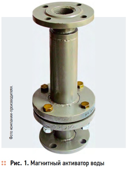 Рис. 1. Магнитный активатор воды