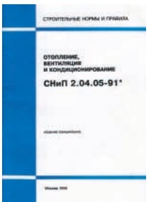 О нормах проектирования отопления, вентиляции и кондиционирования воздуха