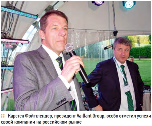 Карстен Фойгтлендер, президент Vaillant Group, особо отметил успехи своей компании на российском рынке