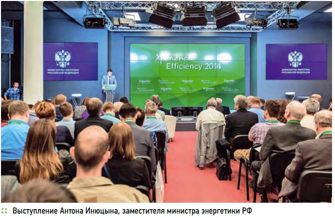 Выступление Антона Инюцына, заместителя министра энергетики РФ