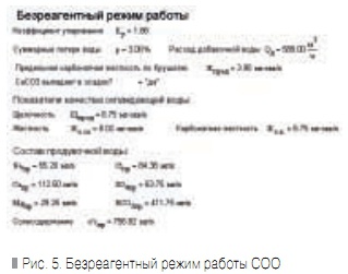 Рис. 5. Безреагентный режим работы СОО
