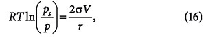 The process of adsorption on solid adsorbents. 9/2014. Фото 10