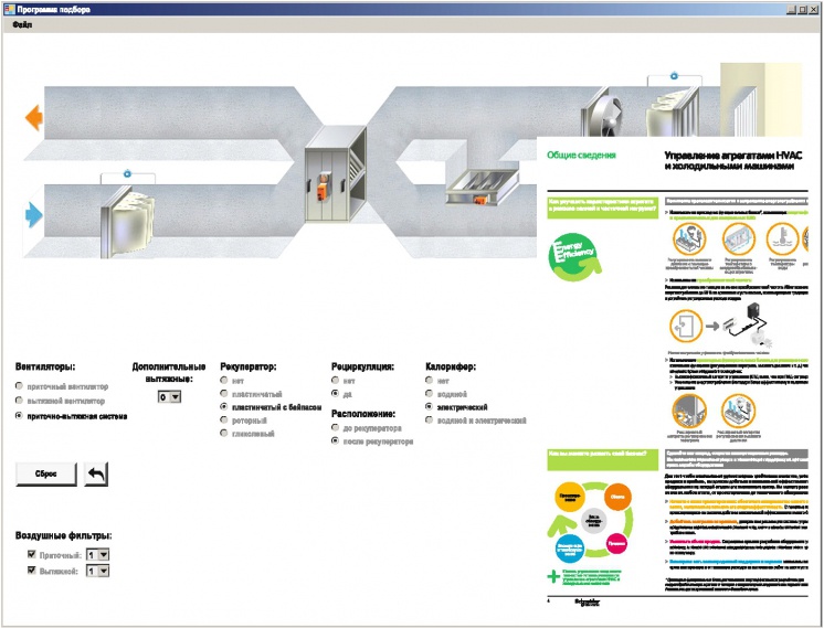 Управление вентиляцией: просто и доступно. 2/2015. Фото 8