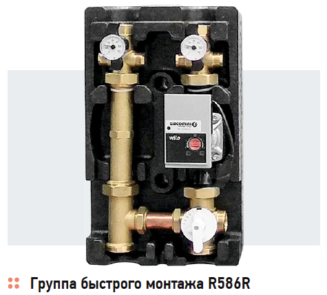 Giacomini: Группа быстрого монтажа R586R