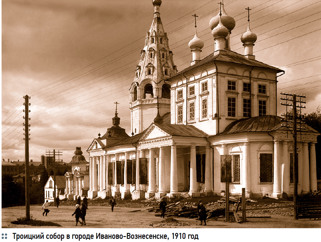 Троицкий собор в городе Иваново-Вознесенске, 1910 год