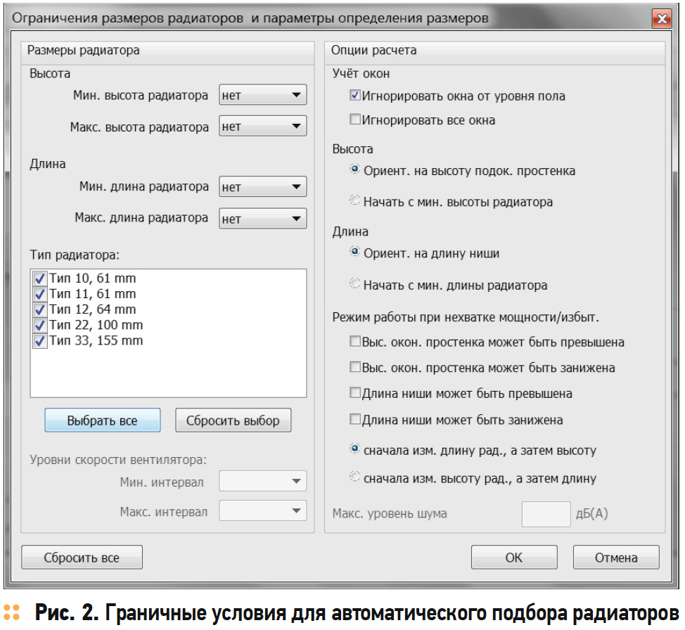 Граничные условия для автоматического подбора радиаторов