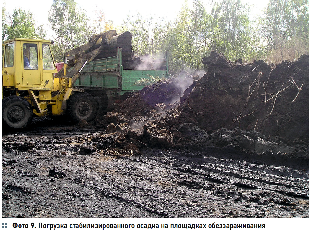 Погрузка стабилизированного осадка на площадках обеззараживания