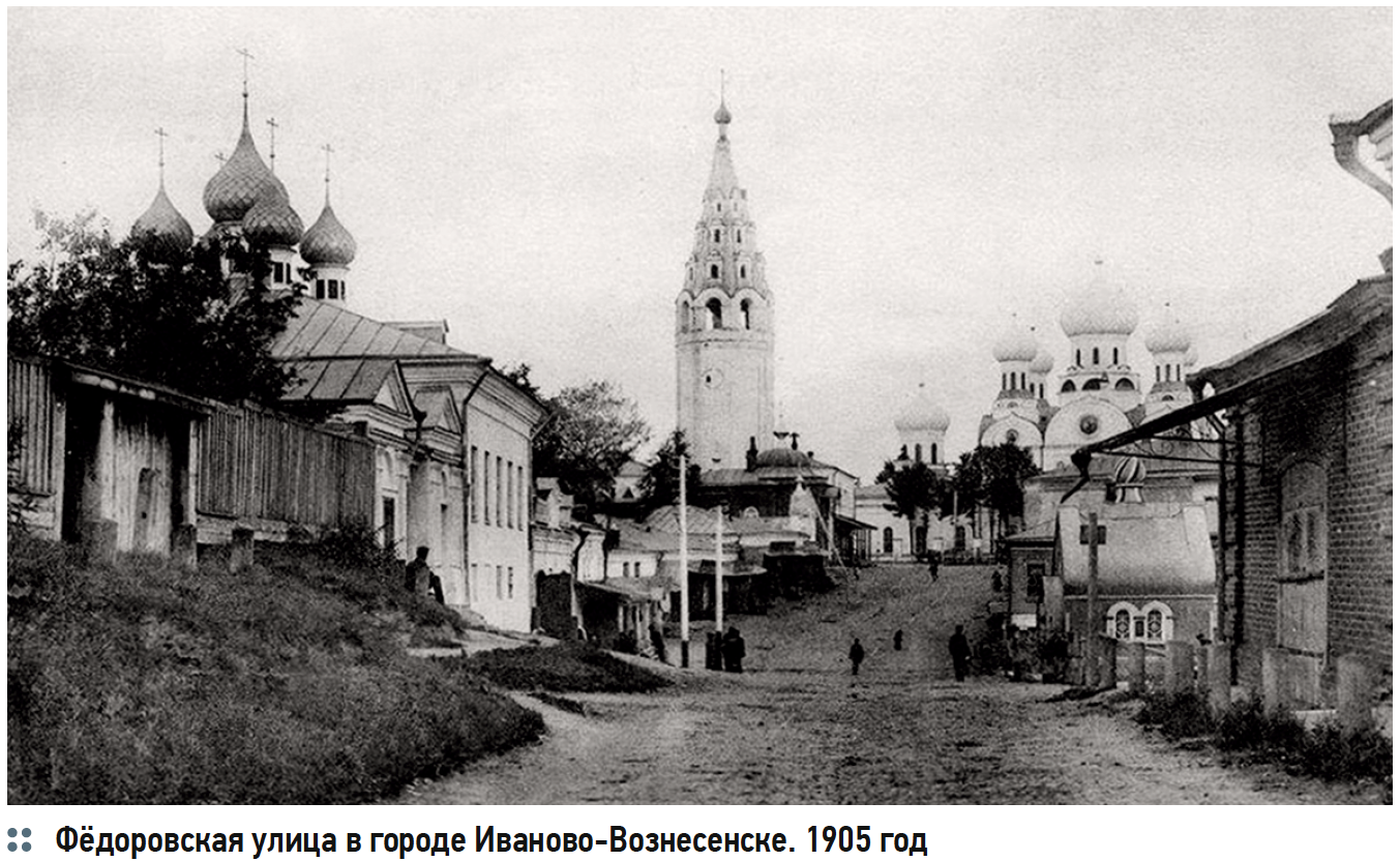 Фёдоровская улица в городе Иваново-Вознесенске. 1905 год