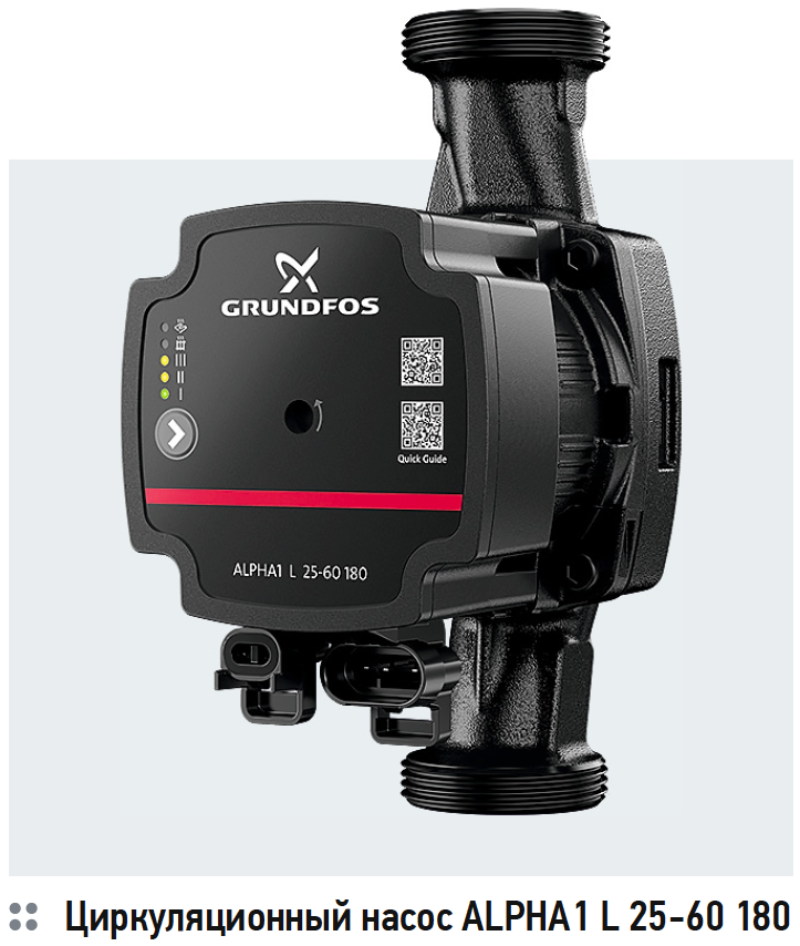 Циркуляционный насос Grundfos ALPHA1 L 25-60 180