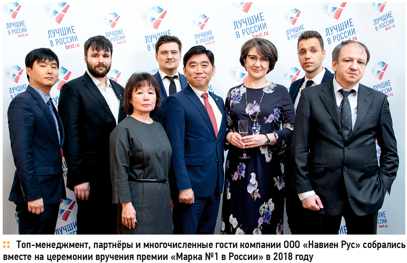 Топ-менеджмент, партнёры и многочисленные гости компании ООО «Навиен Рус» собрались вместе на церемонии вручения премии «Марка №1 в России» в 2018 году