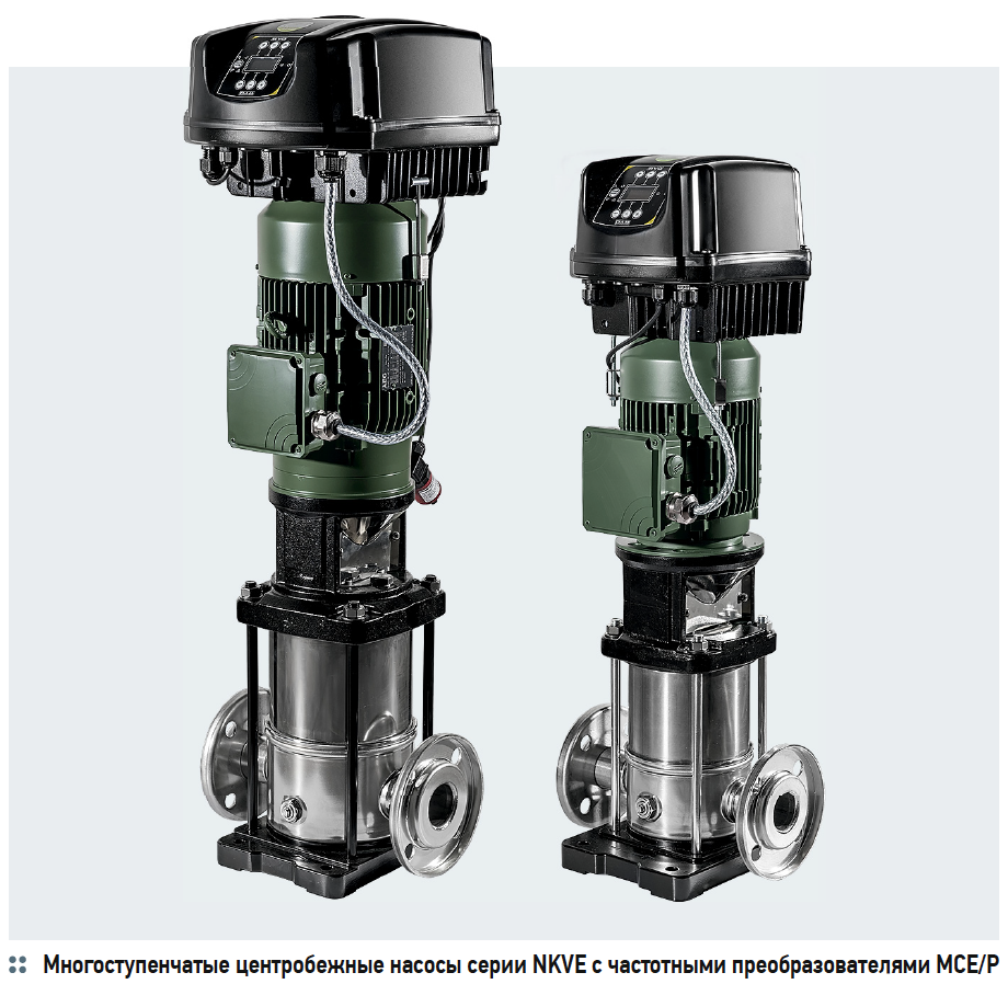 Многоступенчатые центробежные насосы серии NKVЕ с частотными преобразователями MCE/P
