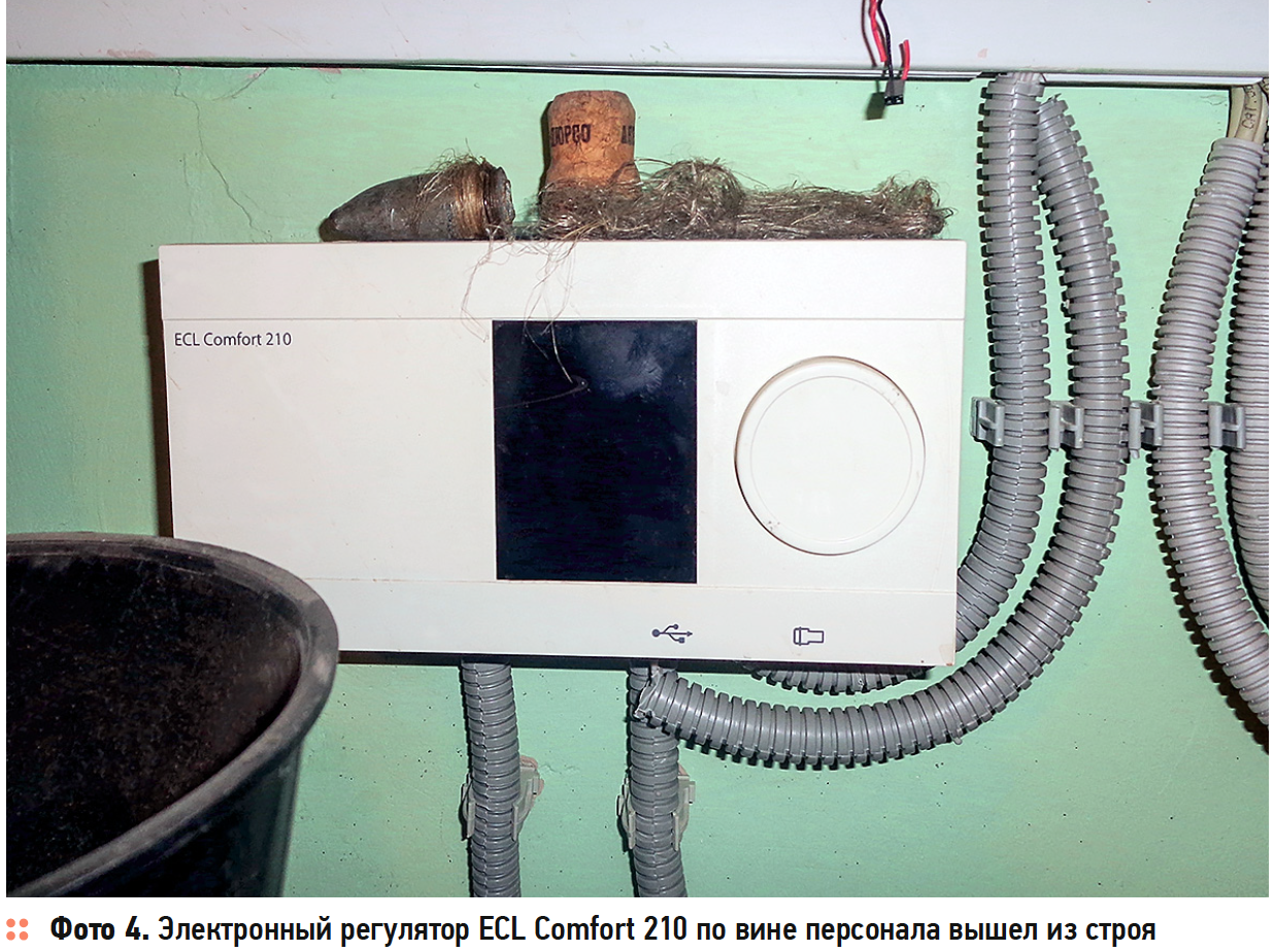 Электронный регулятор ECL Comfort 210 по вине персонала вышел из строя