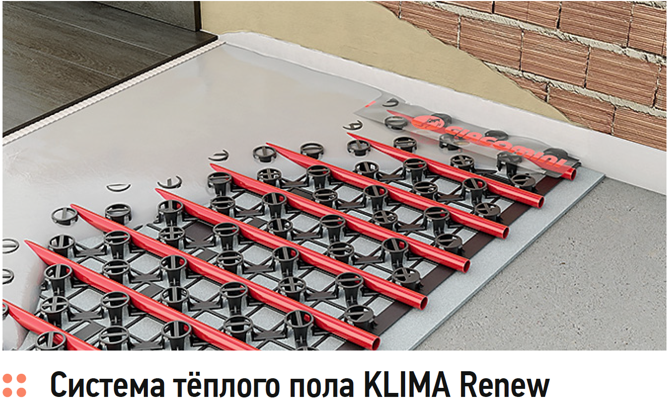 Система тёплого пола KLIMA Renew