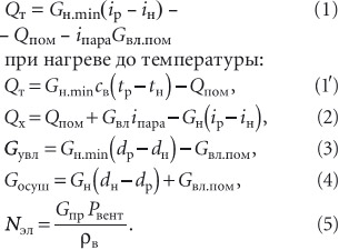 Вычисление годовых расходов теплоты, холода и влаги. 2/2011. Фото 1