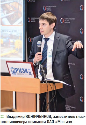 Владимир КОЖИЧЕНКОВ, заместитель главного инженера компании ОАО «Мосгаз»