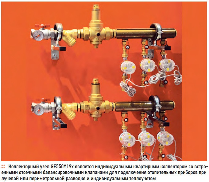 Коллекторный узел GE550Y19x