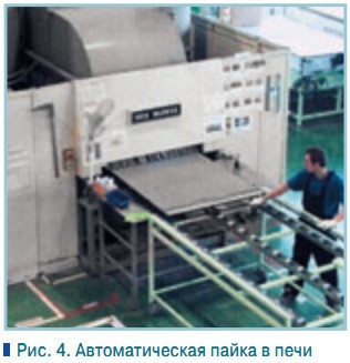 Рис. 4. Автоматическая пайка в печи
