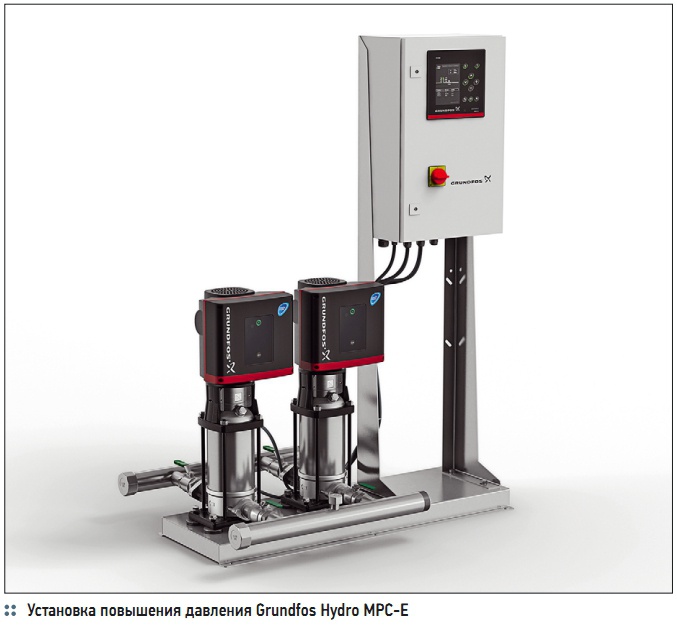 Установка повышения давления Grundfos Hydro MPC-E Установка повышения давления Grundfos Hydro MPC-E