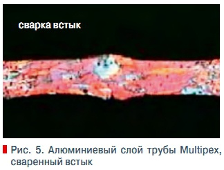 Рис. 5. Алюминиевый слой трубы Multipex,  сваренный встык