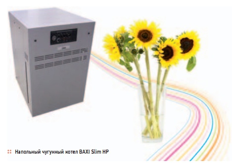 Напольный чугунный котел BAXI Slim HP