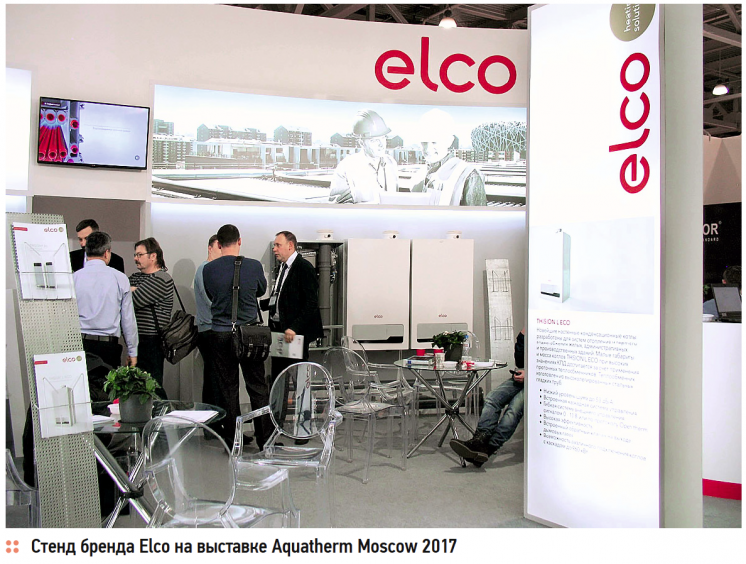 Стенд бренда Elco на выставке Aquatherm Moscow 2017