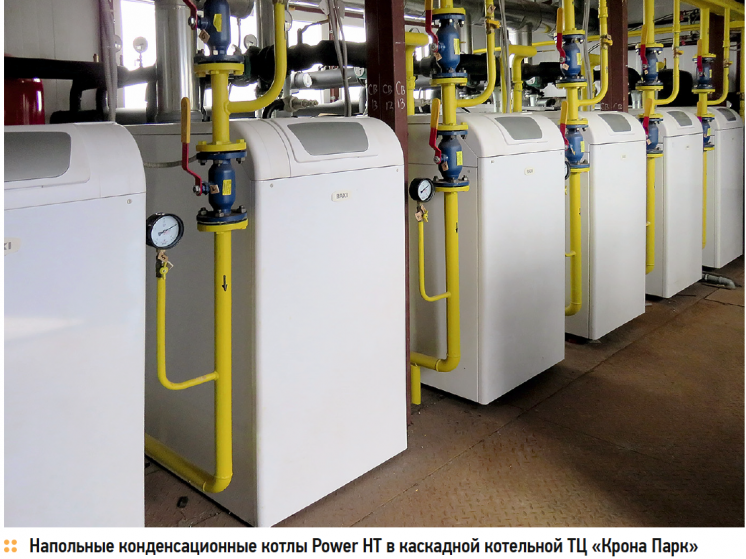 Напольные конденсационные котлы Power HT в каскадной котельной ТЦ «Крона Парк»