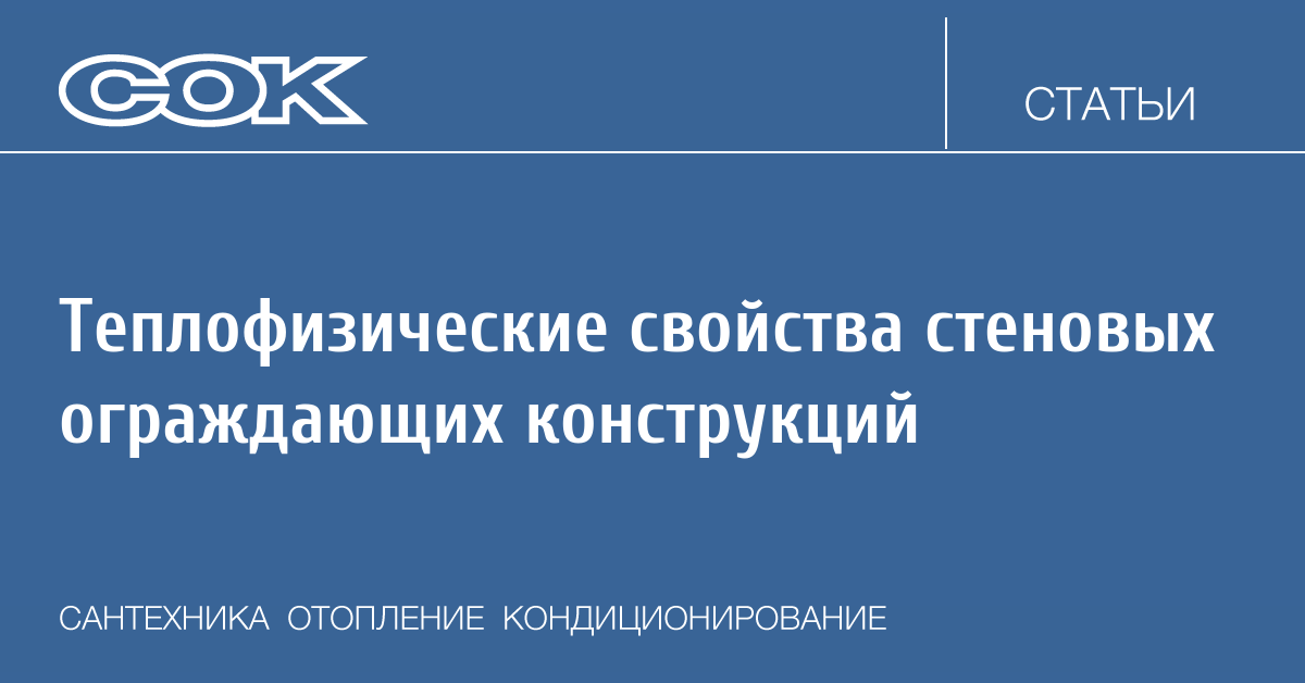 Курсовая работа по теме Исследование температурно-влажностного состояния ограждающих конструкций здания