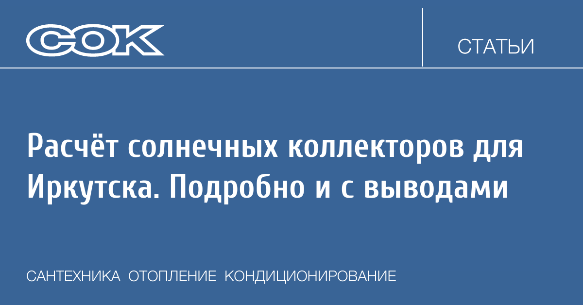 Визуализация принципа работы солнечных коллекторов