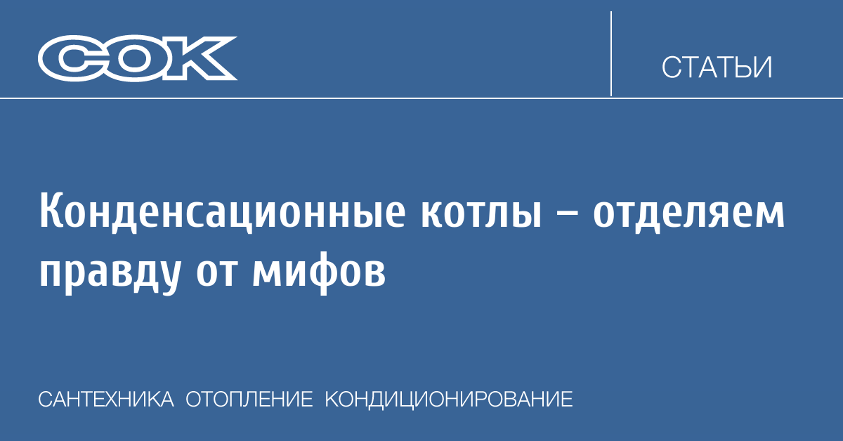 Газовый конденсационный котел: плюсы и минусы, принцип работы