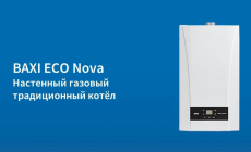 New boiler Baxi ECO Nova