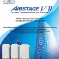 VRF-система General AirStage V II