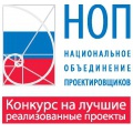 Конкурс НОП на лучшие архитектурно-строительные проекты