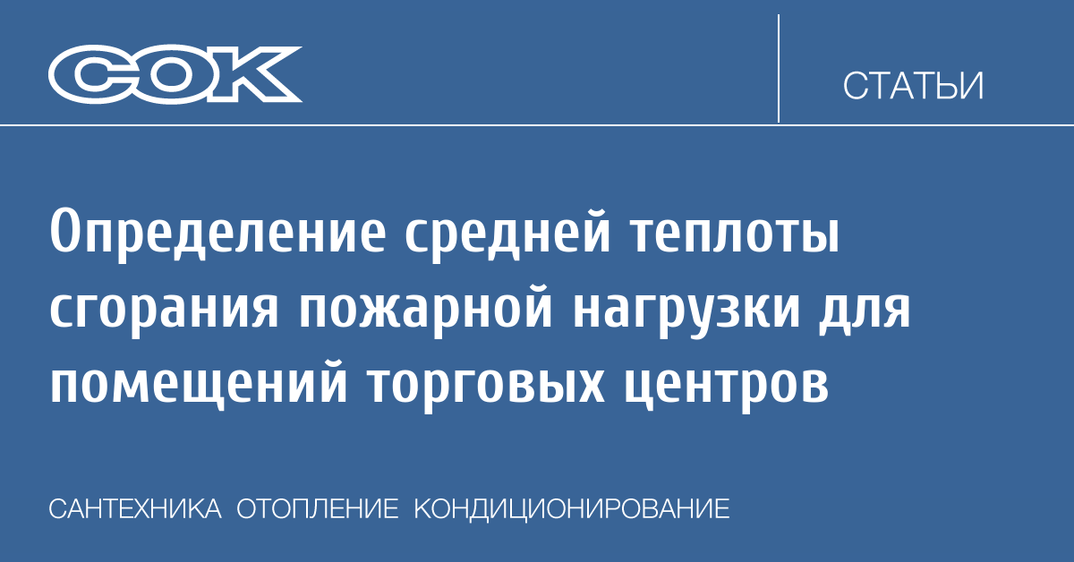 Определить удельную пожарную нагрузку помещения
