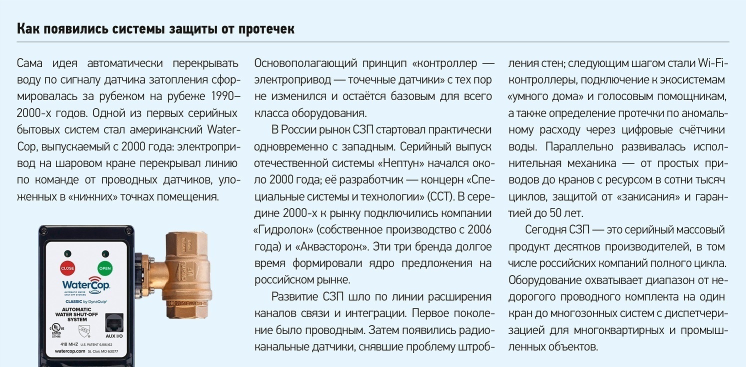 История систем защиты от протечек: американский WaterCop с 2000 года, контроллер с электроприводом и датчиками