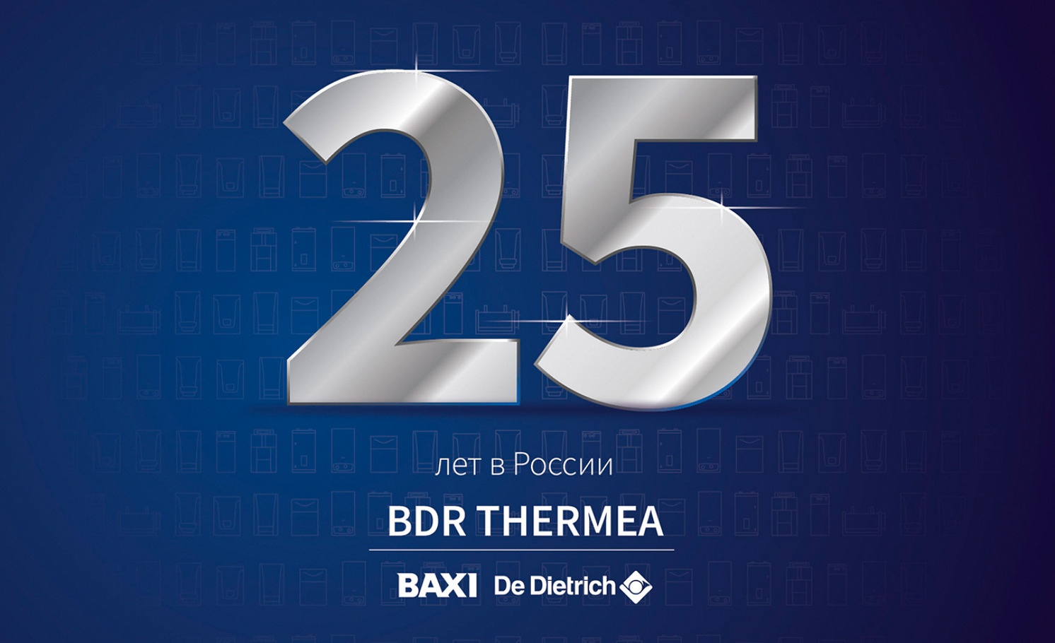Тёмно-синий баннер с крупной серебристой цифрой 25 и логотипами BDR Thermea, BAXI и De Dietrich