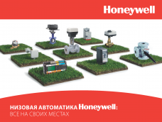 Honeywell . Фото 1