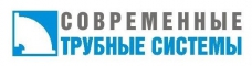 Современные Трубные Системы. Фото 1