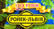 Логотип Ройек-Львов