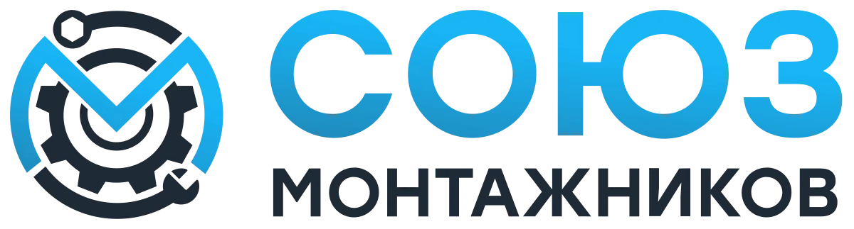 Логотип Союз Монтажников